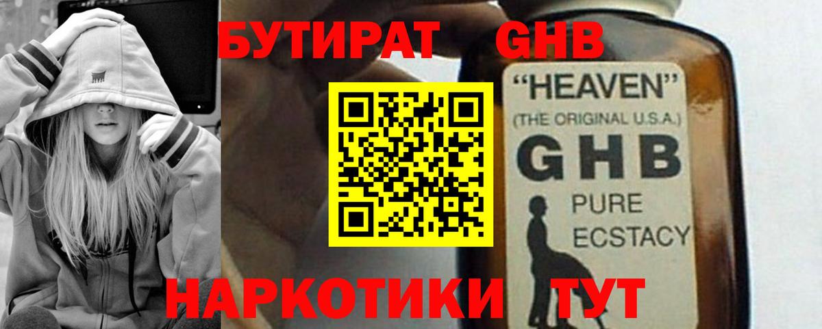 Рязань  Бутират бутандиол  Вход с VPN 