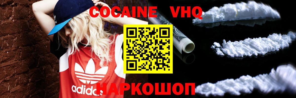 COCAIN Колумбийский  COCAIN Эквадор  Cocaine  Вход с VPN  где можно купить   Рязань 