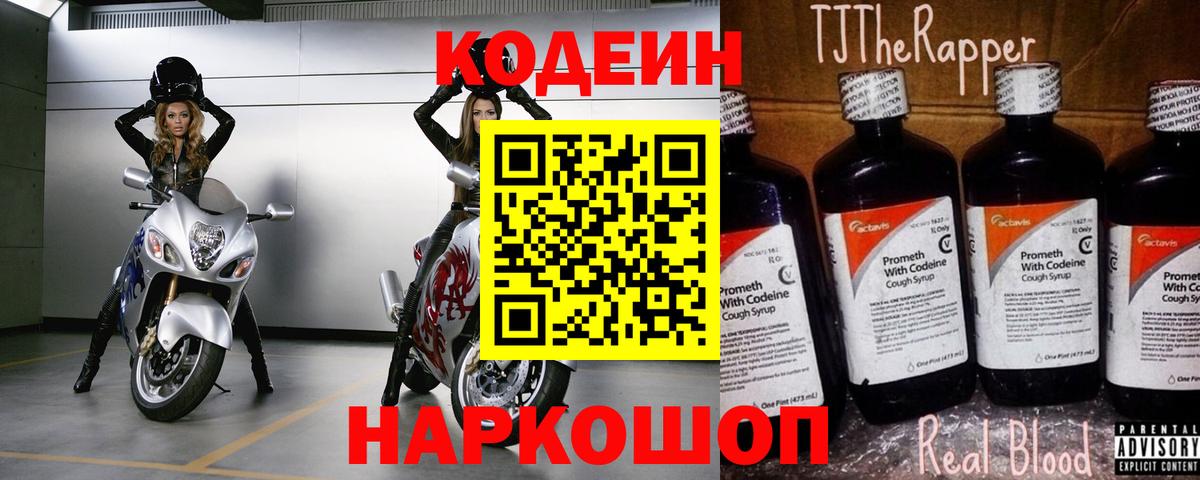 Рязань  Кодеиновый сироп Lean Purple Drank  Вход с VPN 