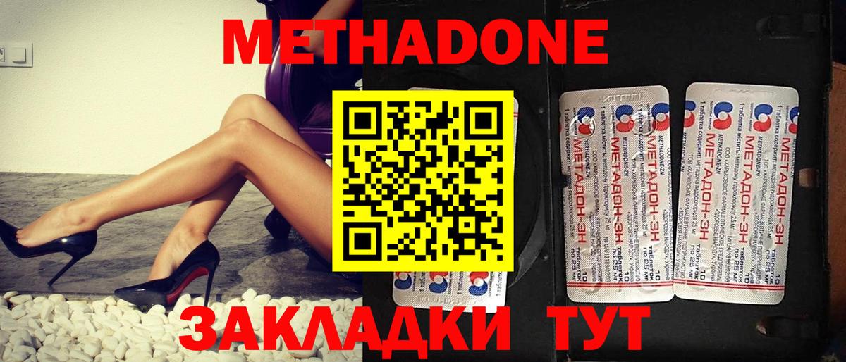 Метадон methadone  Вход с VPN  Рязань 