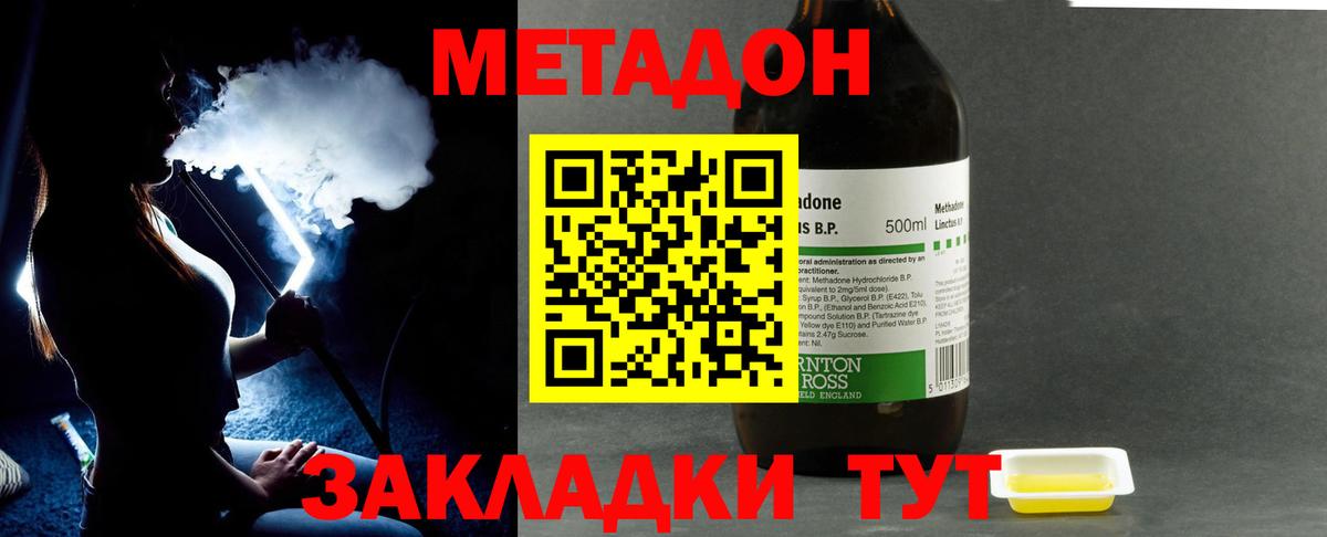 МЕТАДОН methadone Рязань