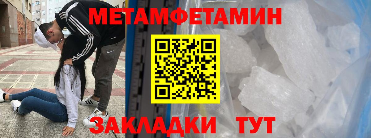 Первитин Methamphetamine Рязань